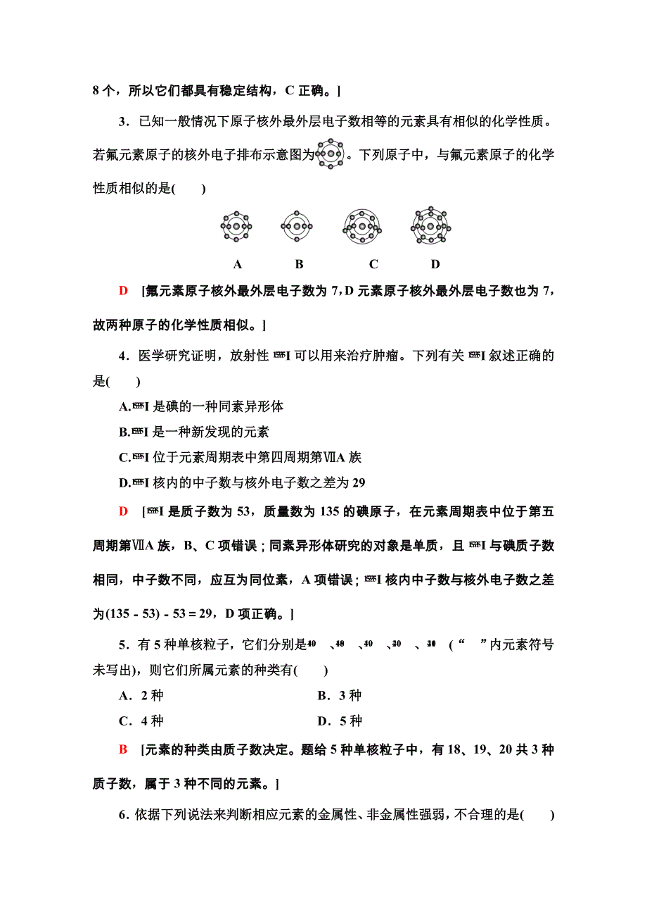 2020-2021学年化学新教材人教必修第一册章末综合测评4 WORD版含解析.doc_第2页