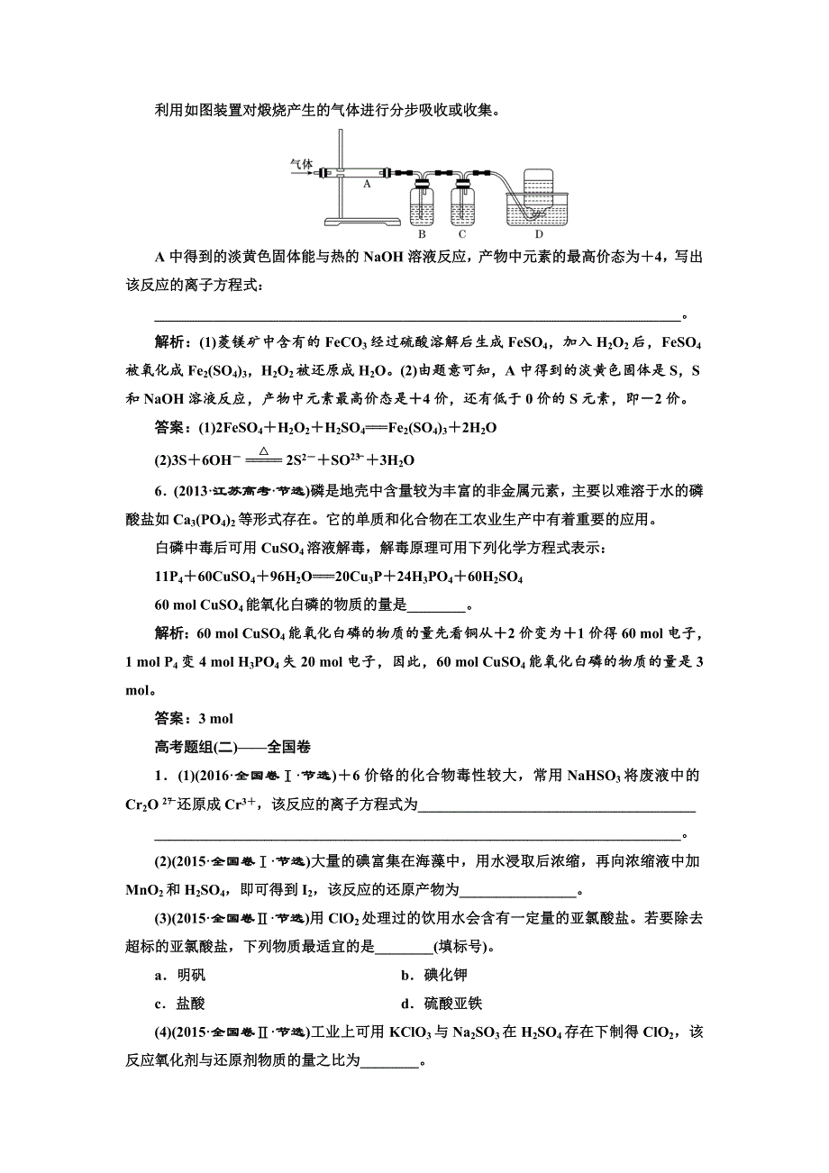 2018年高考化学江苏专版二轮专题复习三维讲义：六、氧化还原反应 WORD版含答案.doc_第3页