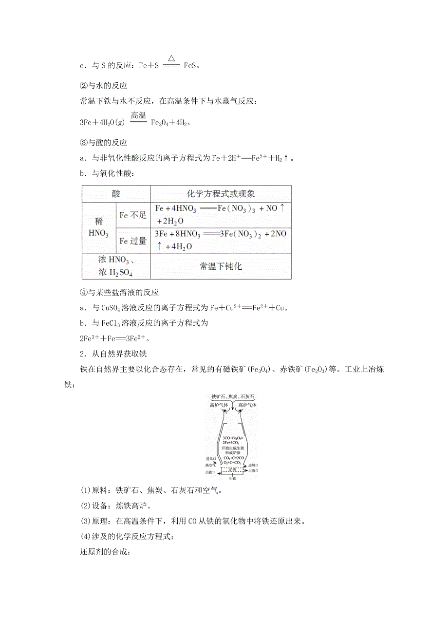2018年高考化学苏教版一轮复习配套教师用书：专题三 金属及其化合物 第10讲 铁的获取及应用 WORD版含答案.doc_第2页