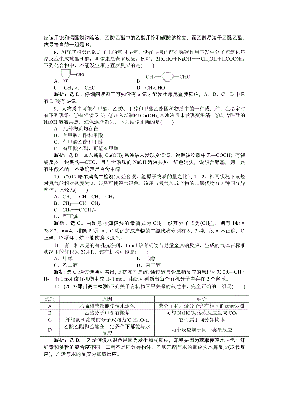 《优化方案》2014-2015学年高二下学期化学（鲁科版有机化学基础）模块综合检测 WORD版缺答案.doc_第3页