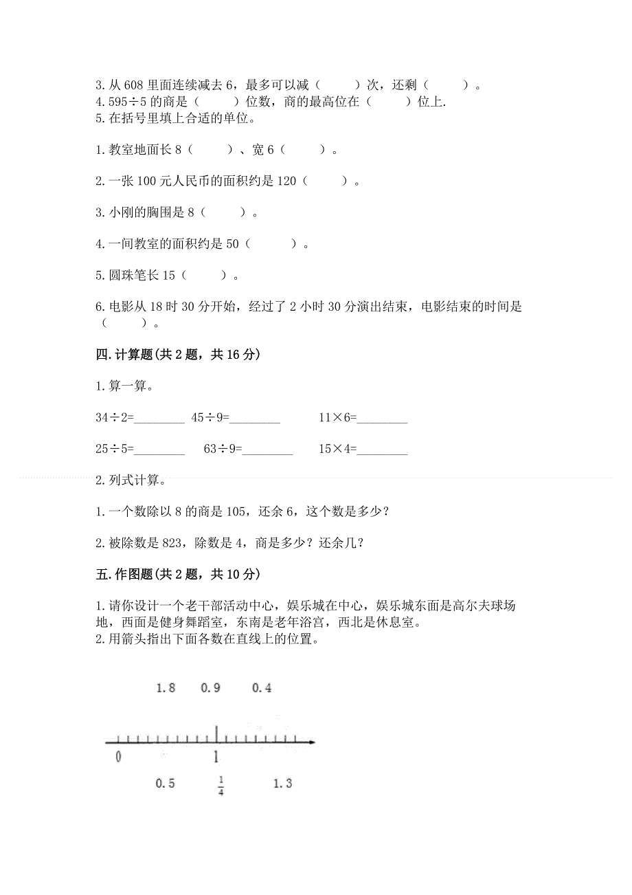 人教版三年级下册数学期末测试卷及一套答案.docx_第2页