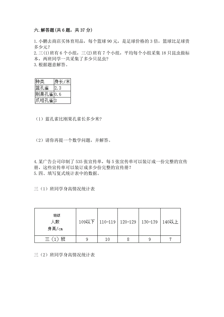 人教版三年级下册数学期末测试卷及一套答案.docx_第3页