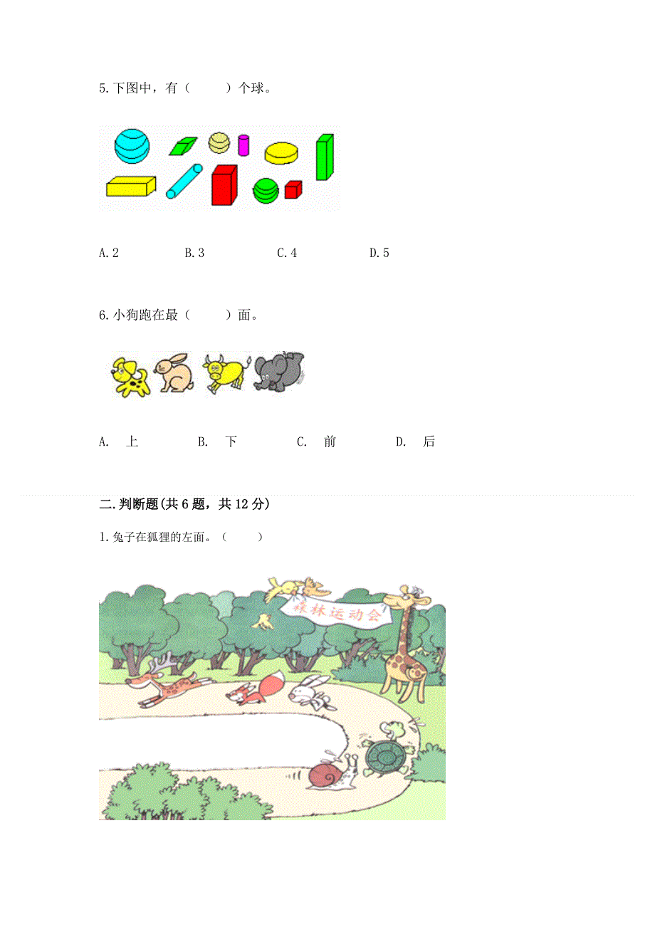 人教版一年级上册数学 期中测试卷ab卷.docx_第2页