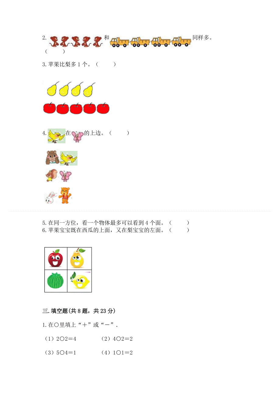 人教版一年级上册数学 期中测试卷ab卷.docx_第3页