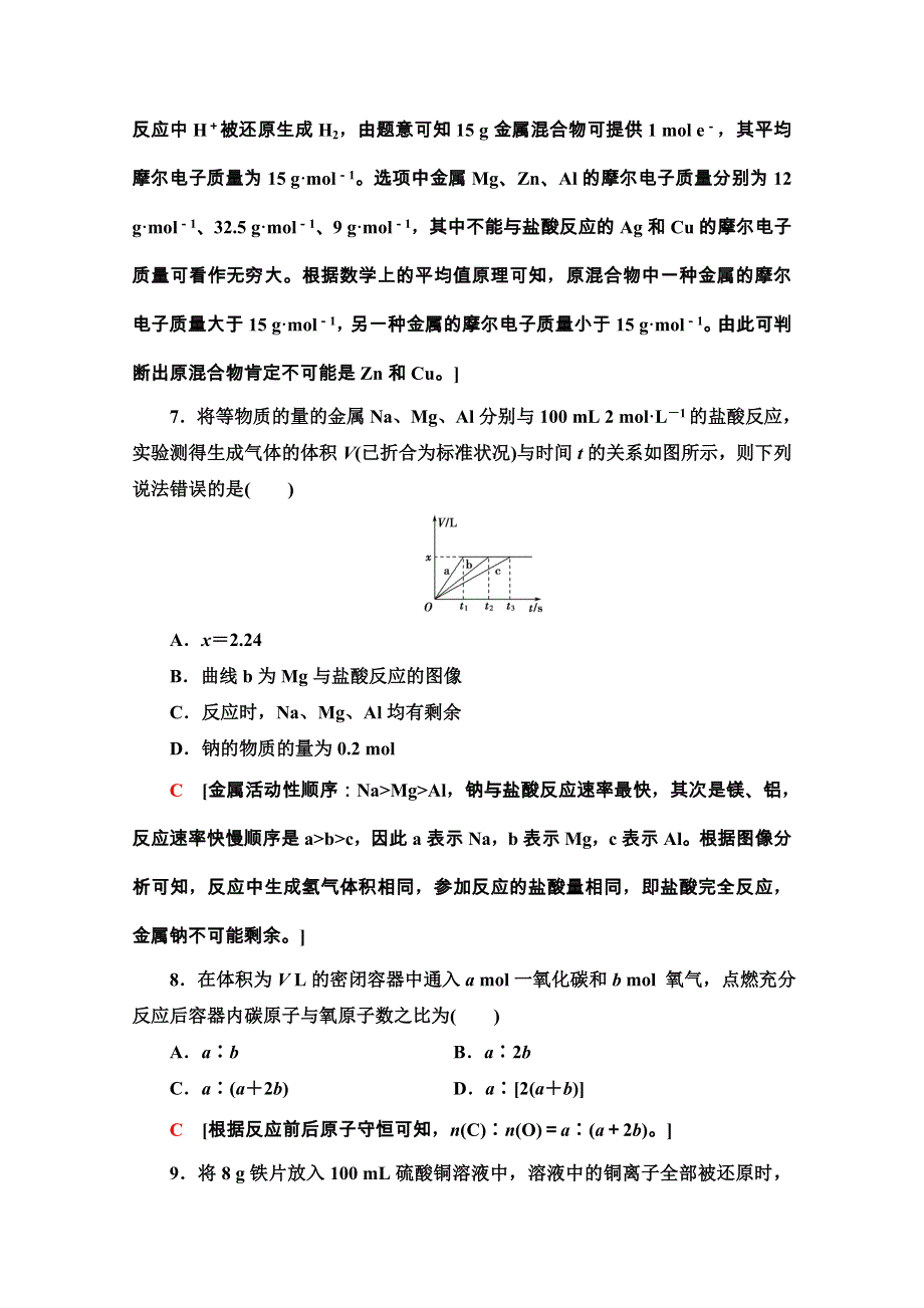 2020-2021学年化学新教材人教必修第一册微专题强化训练5　化学计算中的常见方法 WORD版含解析.doc_第3页