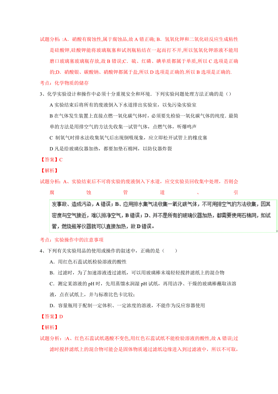 四川省成都市新都县第一中学2016-2017学年高一10月月考化学试题 WORD版含解析.doc_第2页