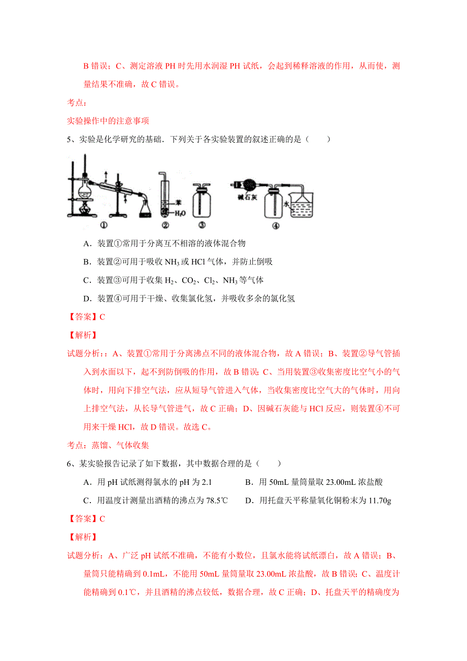 四川省成都市新都县第一中学2016-2017学年高一10月月考化学试题 WORD版含解析.doc_第3页