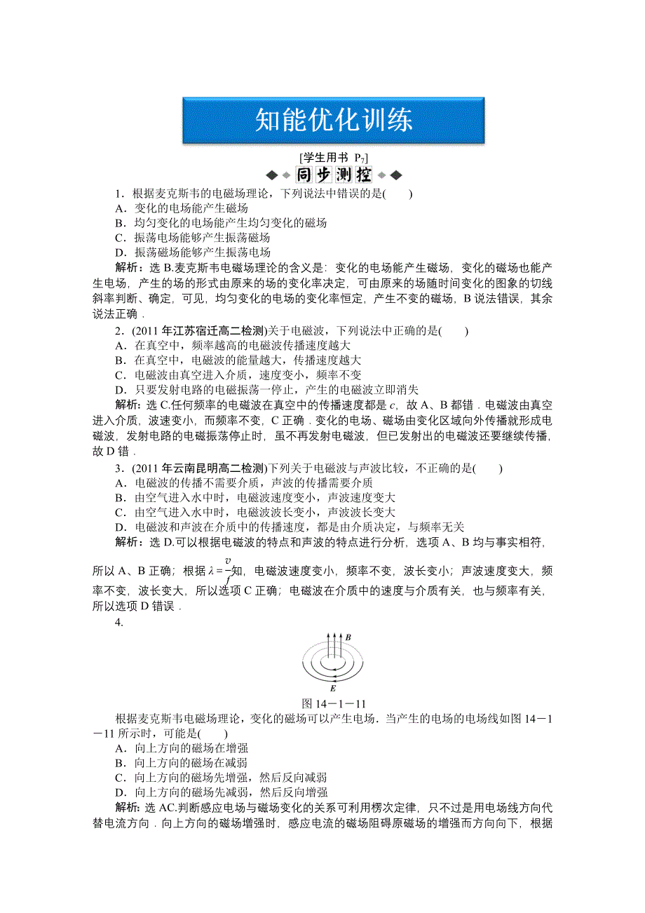 2012【优化方案】物理人教版选修3-4精品练：第14章第二节.doc_第1页