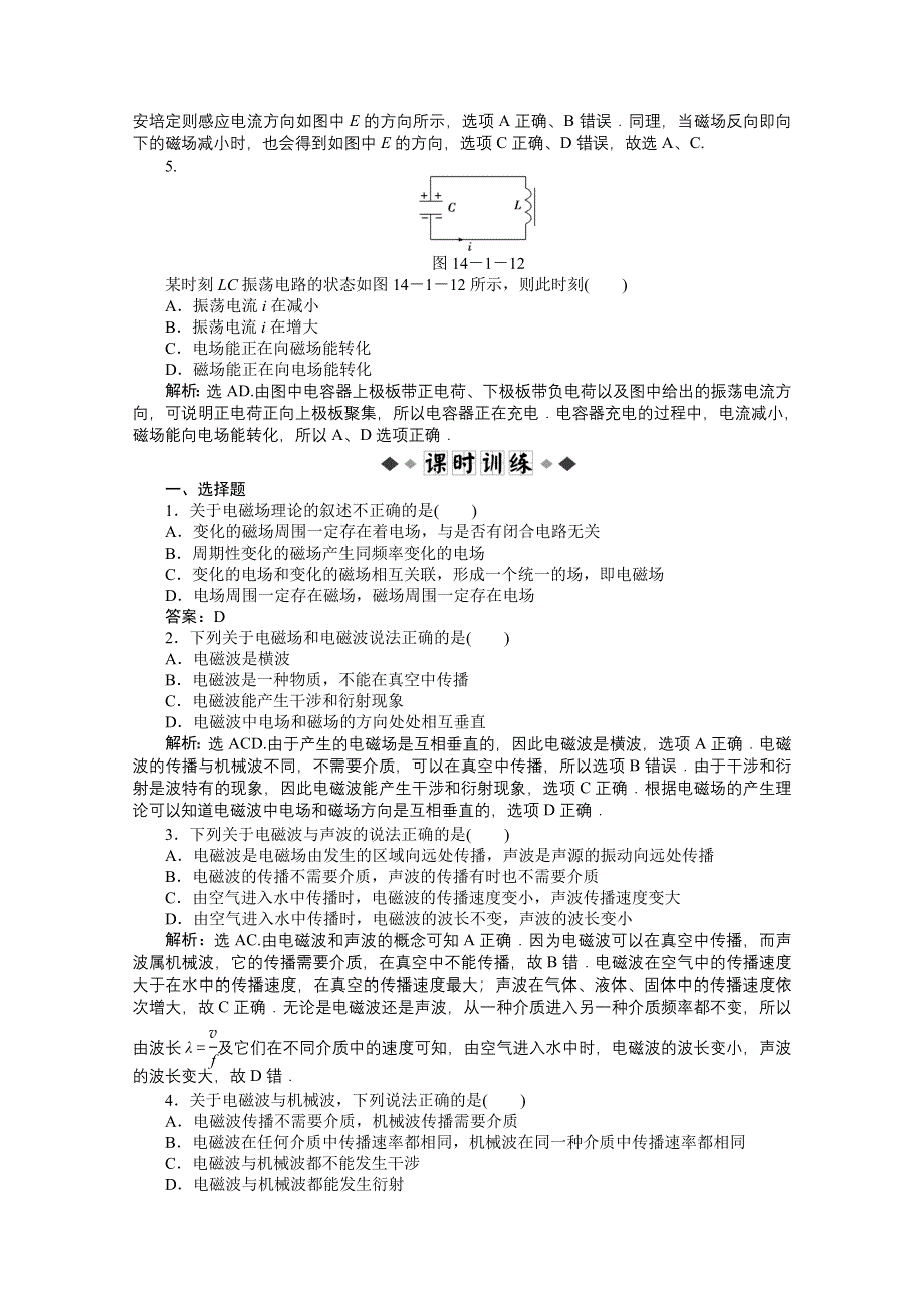 2012【优化方案】物理人教版选修3-4精品练：第14章第二节.doc_第2页