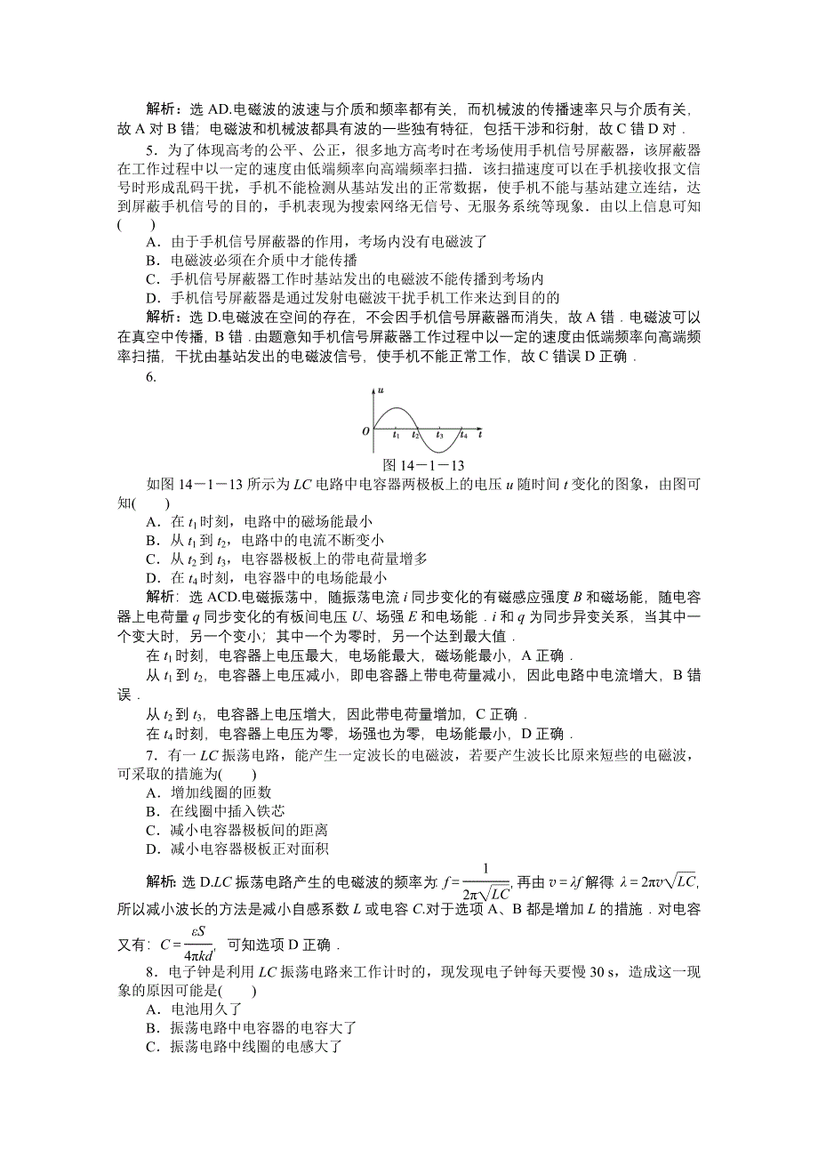 2012【优化方案】物理人教版选修3-4精品练：第14章第二节.doc_第3页