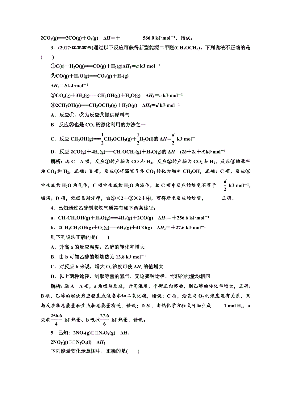 2018年高考化学通用版二轮专题复习创新训练 课时跟踪检测（六） WORD版含答案.doc_第2页