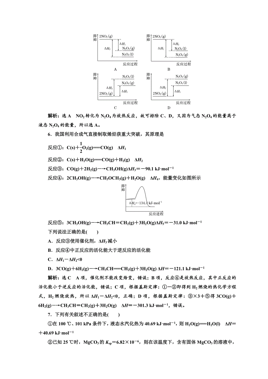 2018年高考化学通用版二轮专题复习创新训练 课时跟踪检测（六） WORD版含答案.doc_第3页