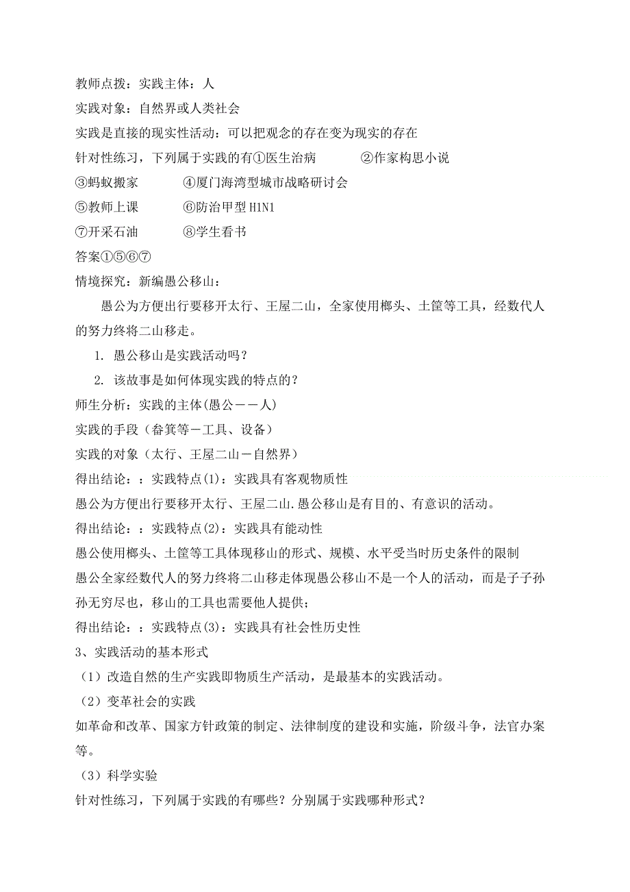 人教新课标高中政治必修四 生活与哲学 6-1人的认识从何而来 教案 WORD版.docx_第2页