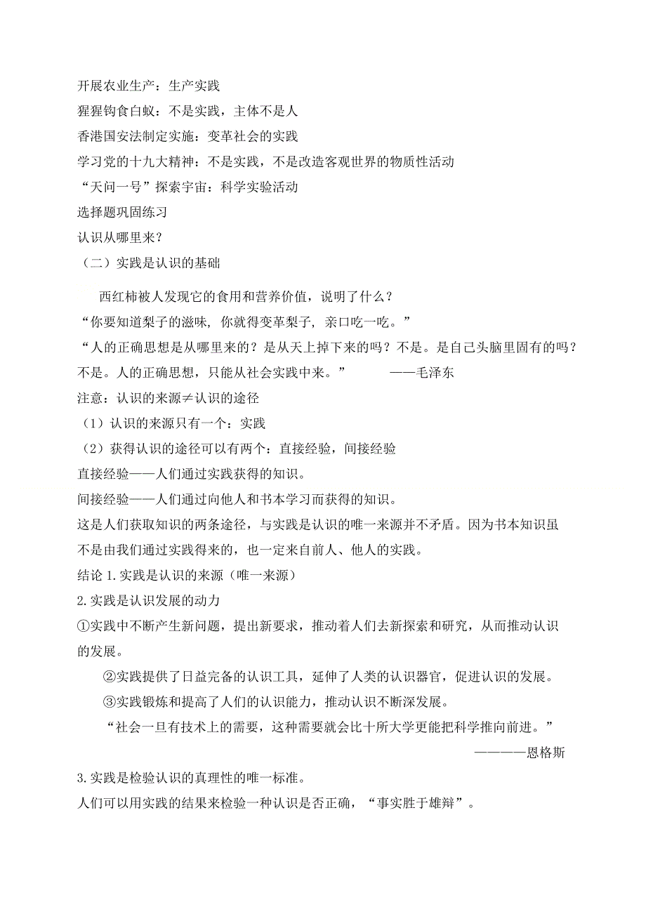 人教新课标高中政治必修四 生活与哲学 6-1人的认识从何而来 教案 WORD版.docx_第3页