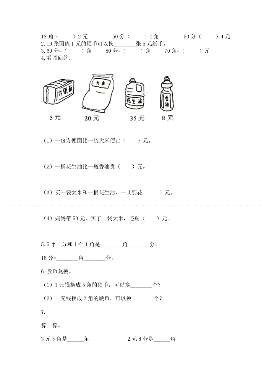 小学一年级数学知识点《认识人民币》专项练习题及答案（夺冠）.docx_第2页