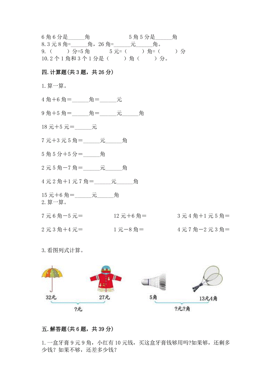 小学一年级数学知识点《认识人民币》专项练习题及答案（夺冠）.docx_第3页