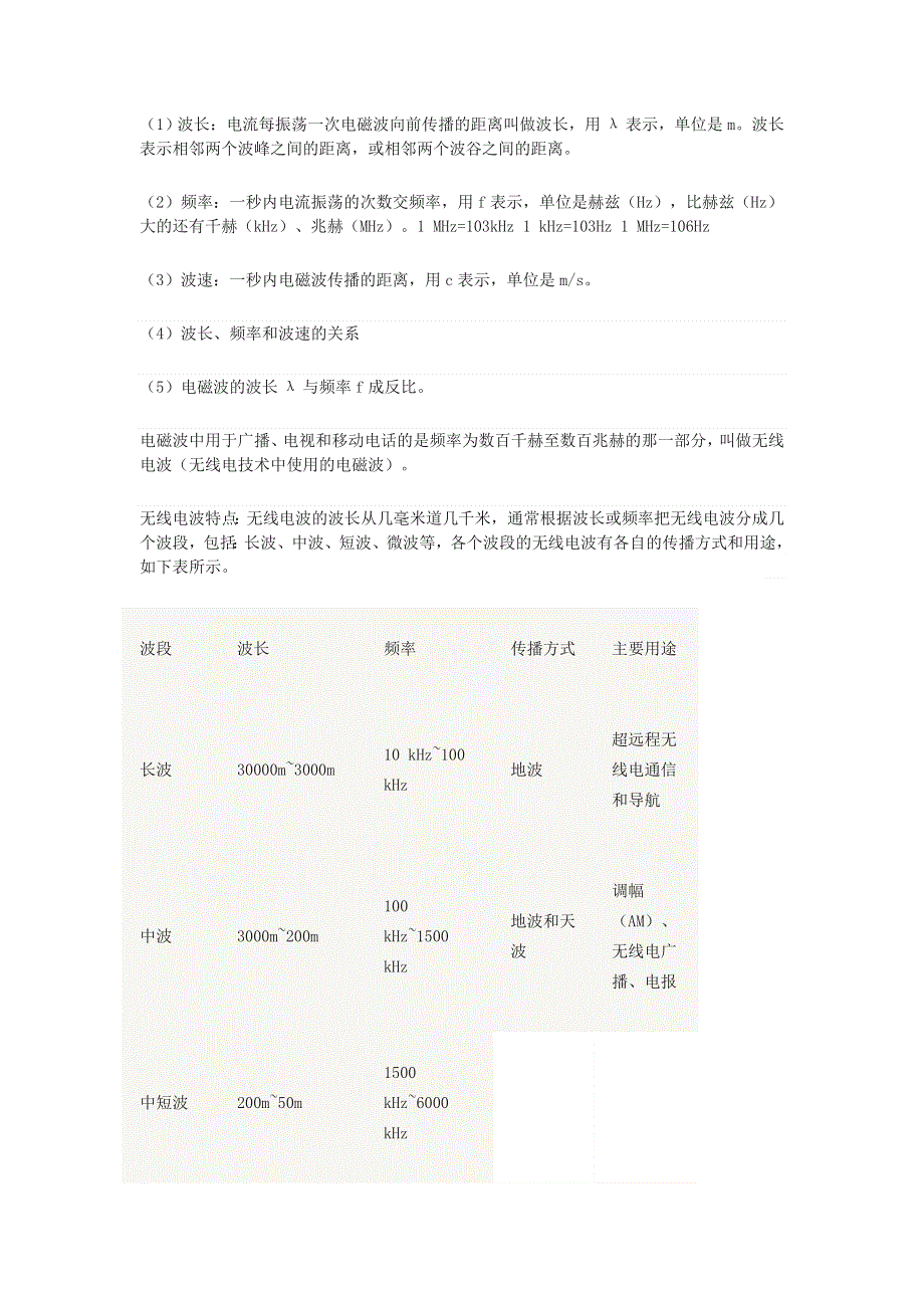 九年级物理全册 第二十一章 信息的传递基础知识点 （新版）新人教版.docx_第2页