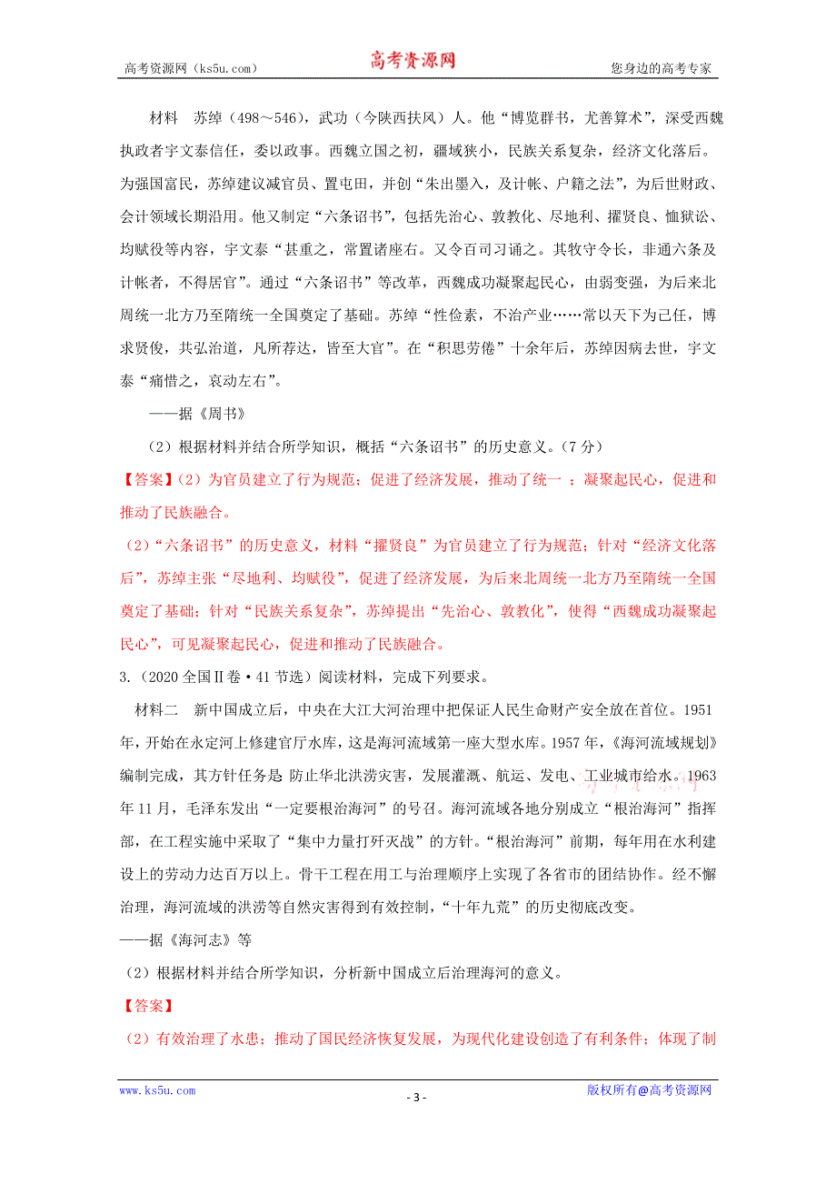 《发布》2021年高考历史解题模板8-影响类材料题解题模板 WORD版含解析.doc_第3页