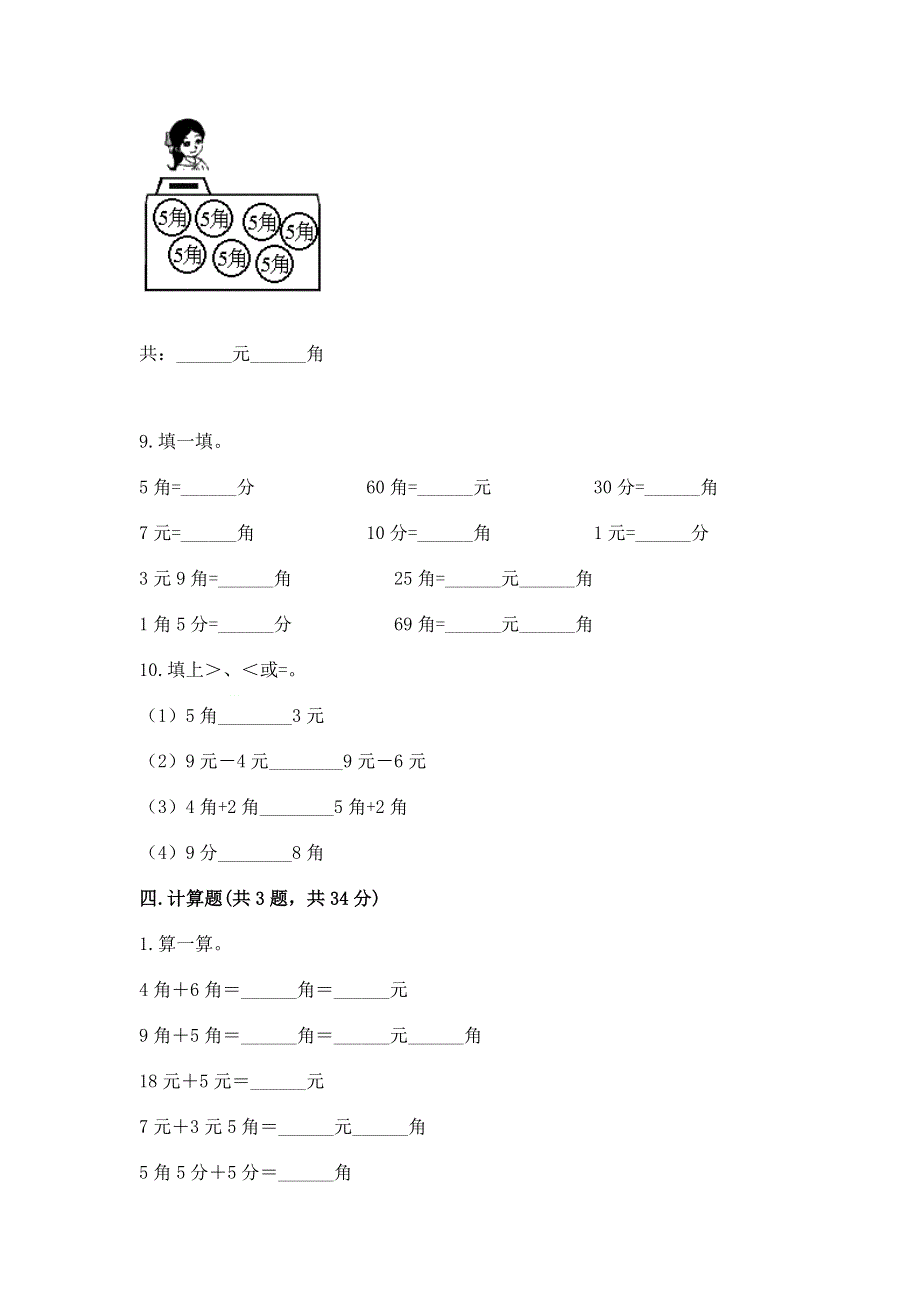 小学一年级数学知识点《认识人民币》专项练习题及答案（真题汇编）.docx_第3页