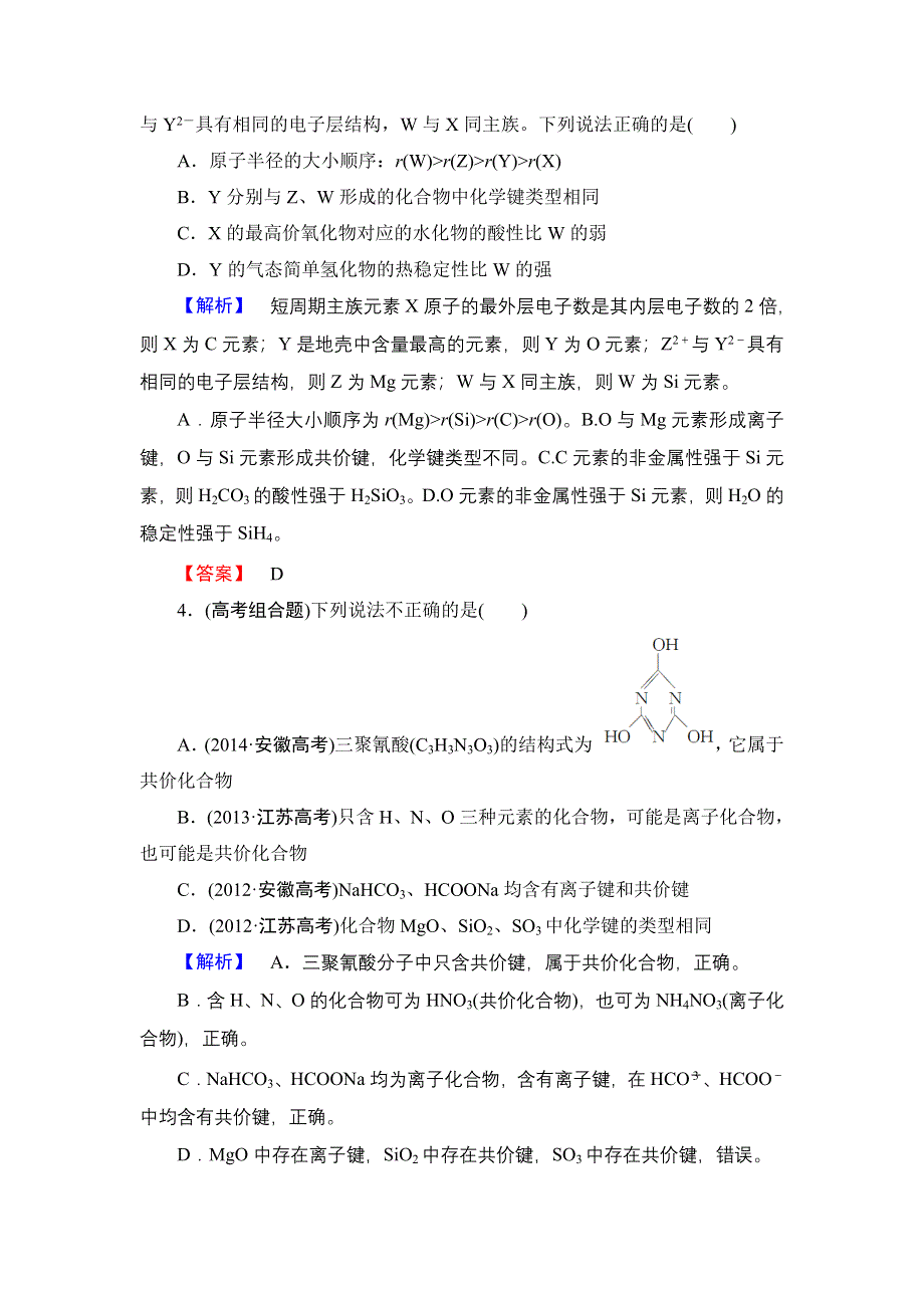 2016-2017学年高中化学苏教版必修2专题综合测评1 WORD版含解析.doc_第2页