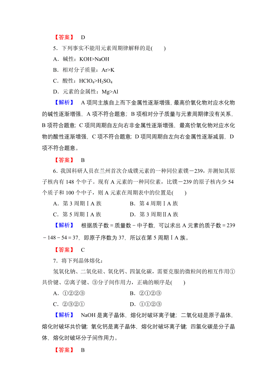 2016-2017学年高中化学苏教版必修2专题综合测评1 WORD版含解析.doc_第3页