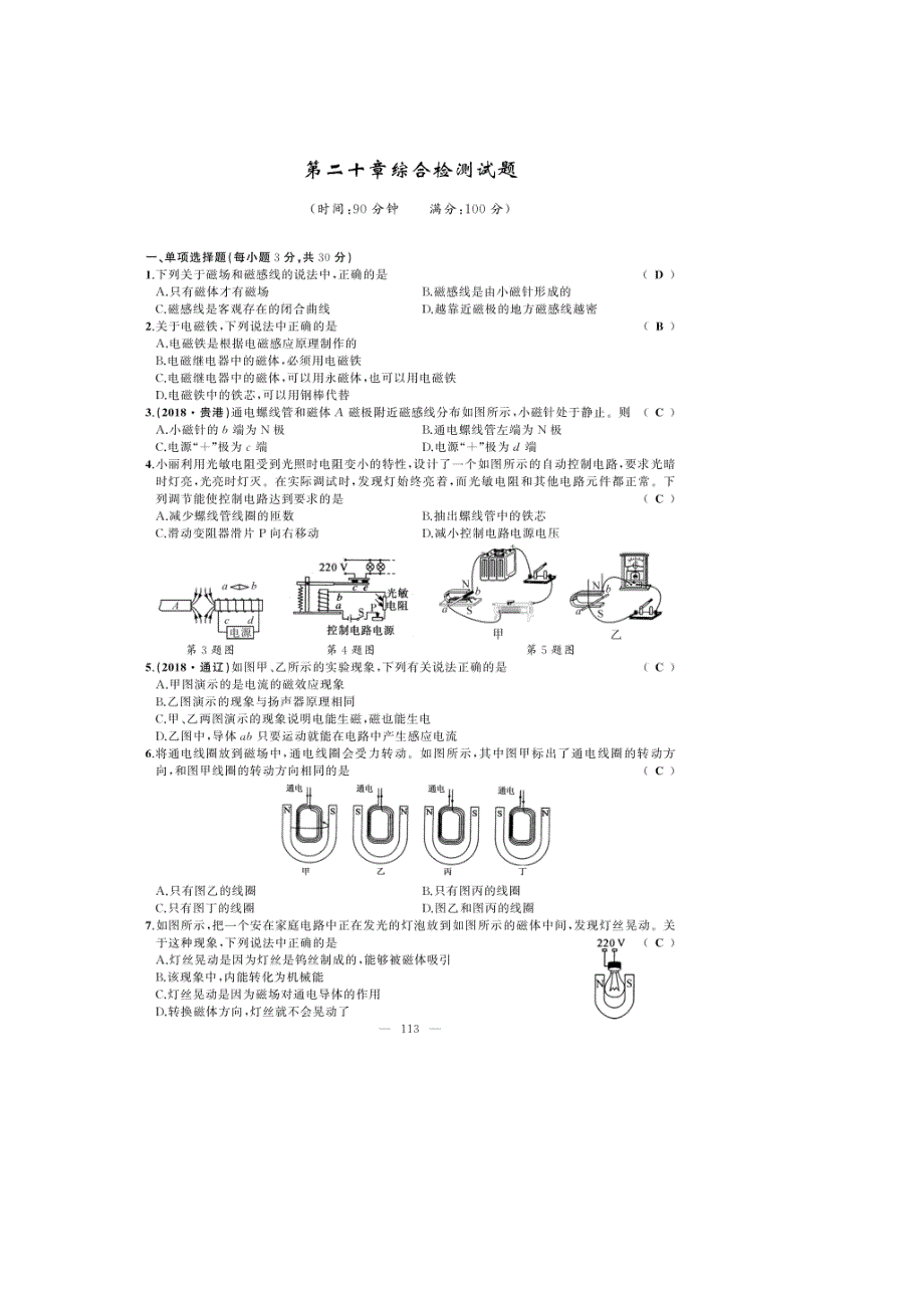 九年级物理全册 第二十章 电与磁综合检测试题（扫描版）（新版）新人教版.docx_第1页