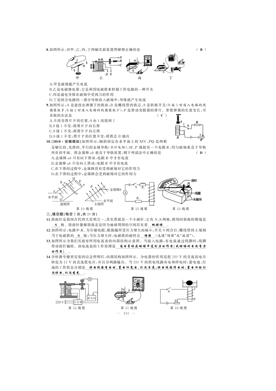 九年级物理全册 第二十章 电与磁综合检测试题（扫描版）（新版）新人教版.docx_第2页