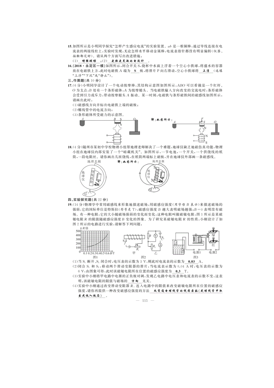 九年级物理全册 第二十章 电与磁综合检测试题（扫描版）（新版）新人教版.docx_第3页