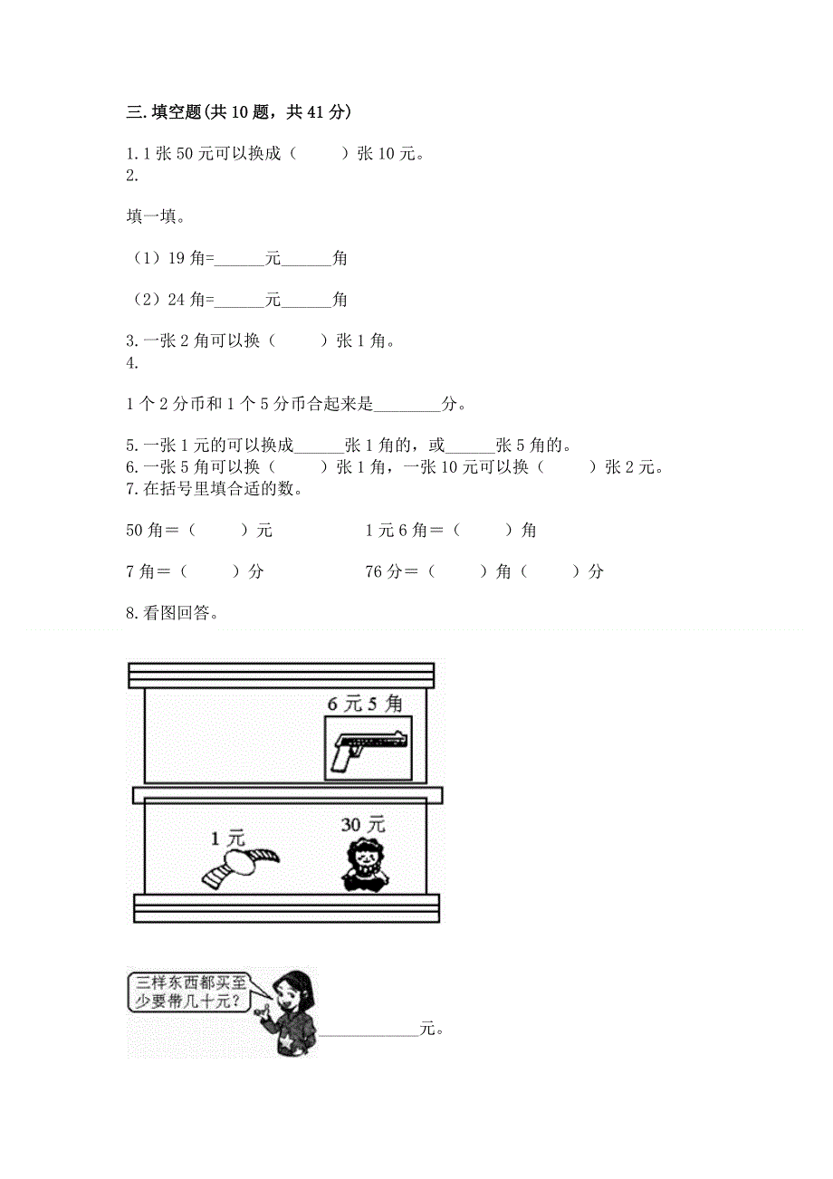 小学一年级数学知识点《认识人民币》专项练习题往年题考.docx_第2页