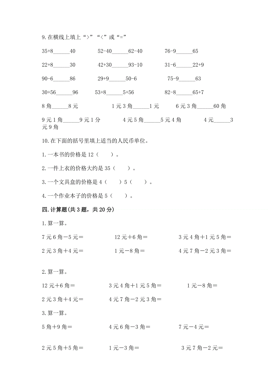 小学一年级数学知识点《认识人民币》专项练习题往年题考.docx_第3页