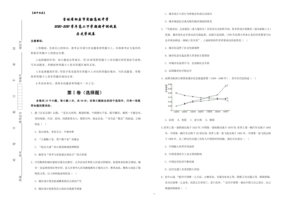 吉林省松原市实验高级中学2020-2021学年高二下学期期中测试历史试题 WORD版含答案.docx_第1页