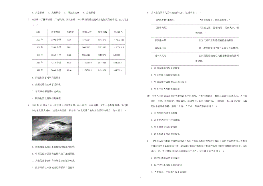 吉林省松原市实验高级中学2020-2021学年高二下学期期中测试历史试题 WORD版含答案.docx_第2页