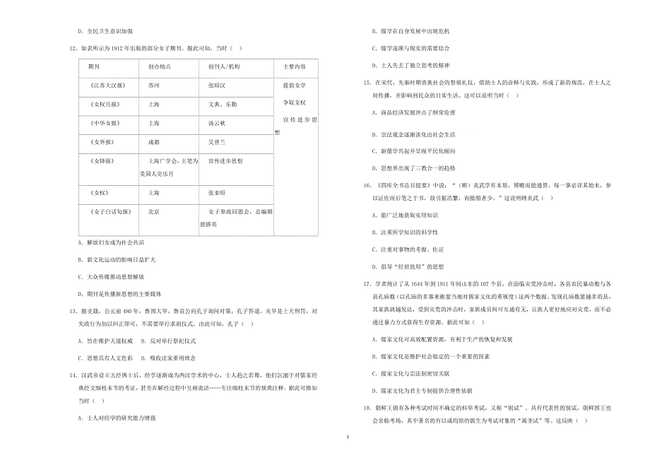 吉林省松原市实验高级中学2020-2021学年高二下学期期中测试历史试题 WORD版含答案.docx_第3页