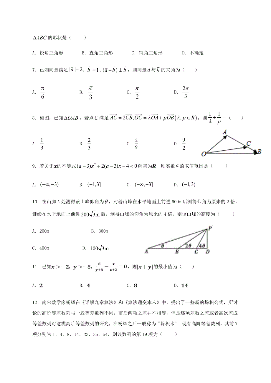 四川省成都市新都区新都一中2019-2020学年高一数学下学期期中试题.doc_第2页