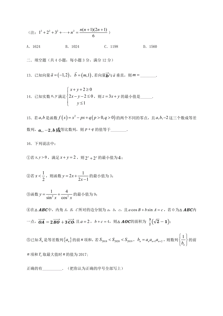 四川省成都市新都区新都一中2019-2020学年高一数学下学期期中试题.doc_第3页