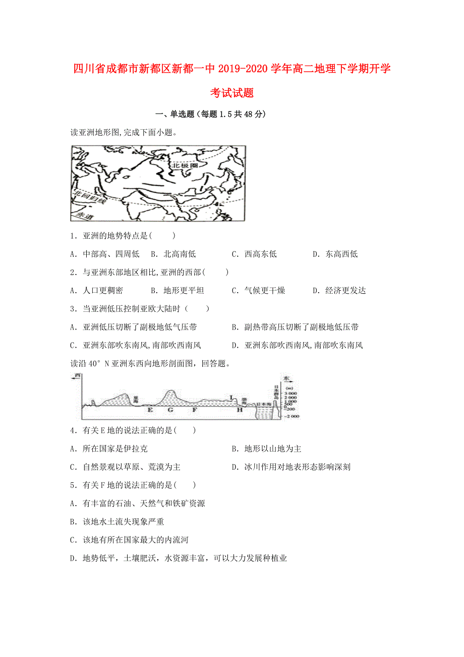 四川省成都市新都区新都一中2019-2020学年高二地理下学期开学考试试题.doc_第1页