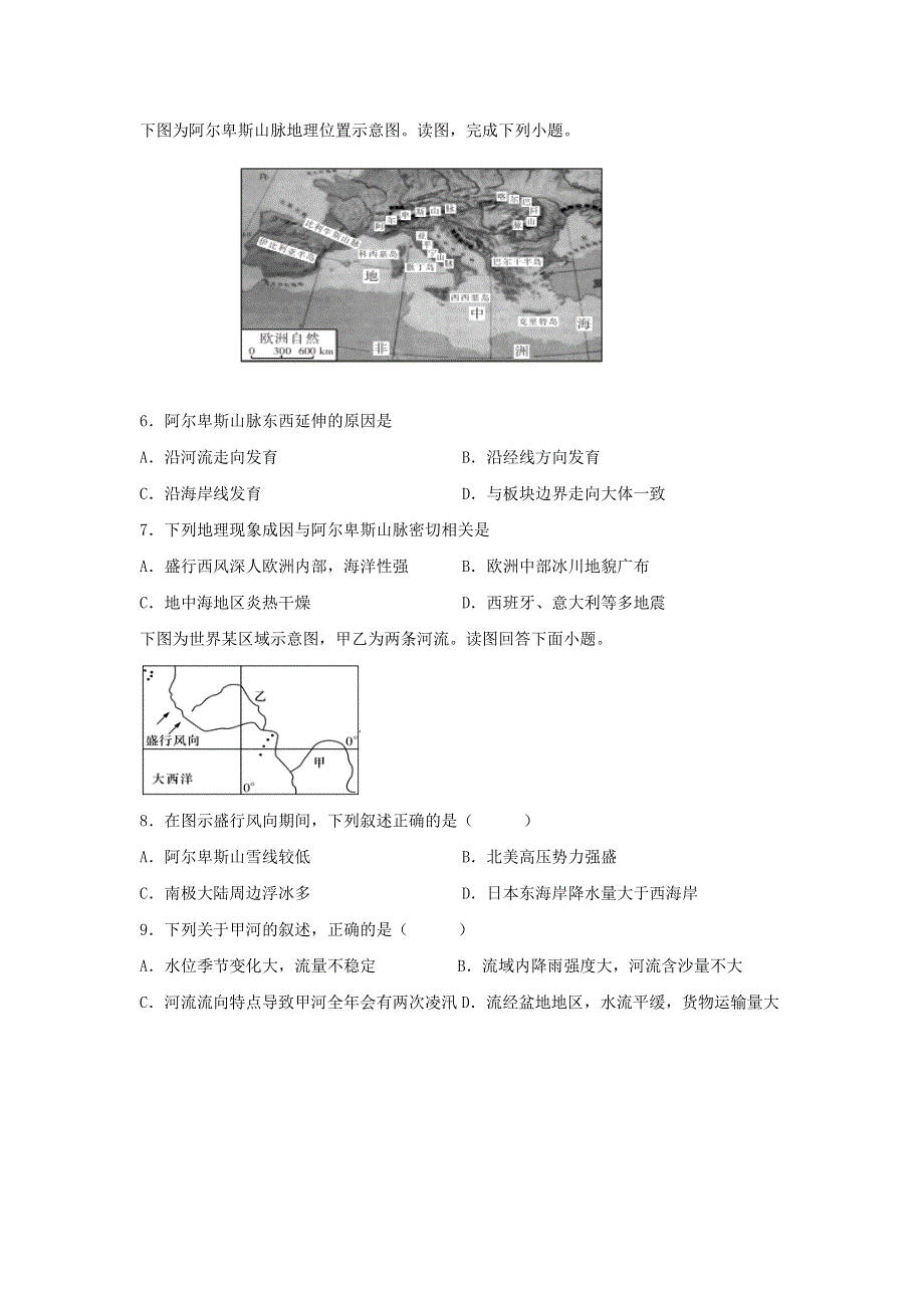 四川省成都市新都区新都一中2019-2020学年高二地理下学期开学考试试题.doc_第2页