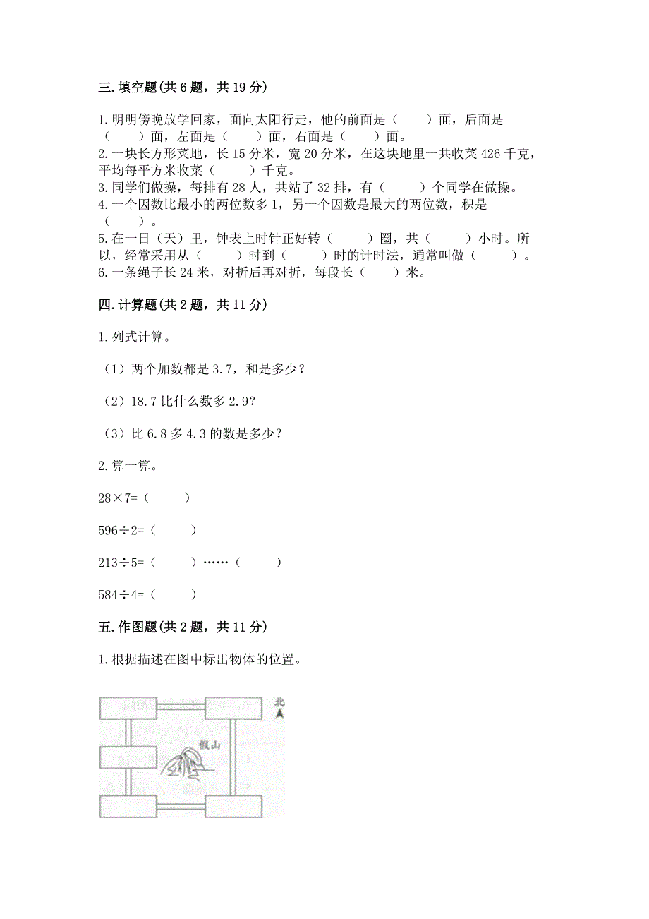 人教版三年级下册数学期末测试卷下载.docx_第2页