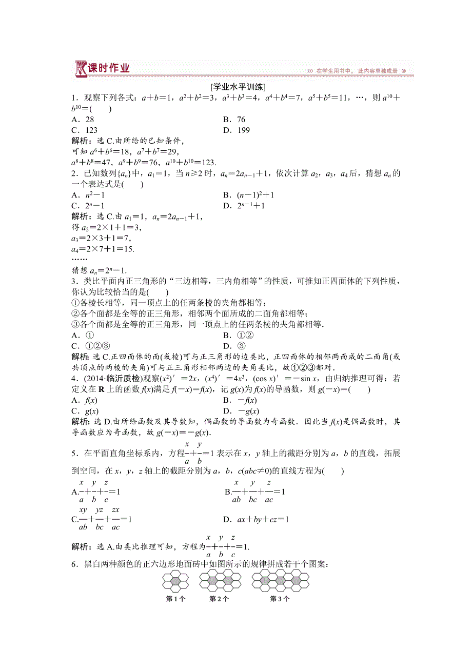 《优化方案》2014-2015学年高二下学期数学（人教版选修1-2）第二章2.1.1课时作业 WORD版含答案.doc_第1页