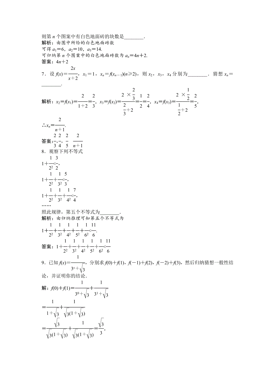 《优化方案》2014-2015学年高二下学期数学（人教版选修1-2）第二章2.1.1课时作业 WORD版含答案.doc_第2页