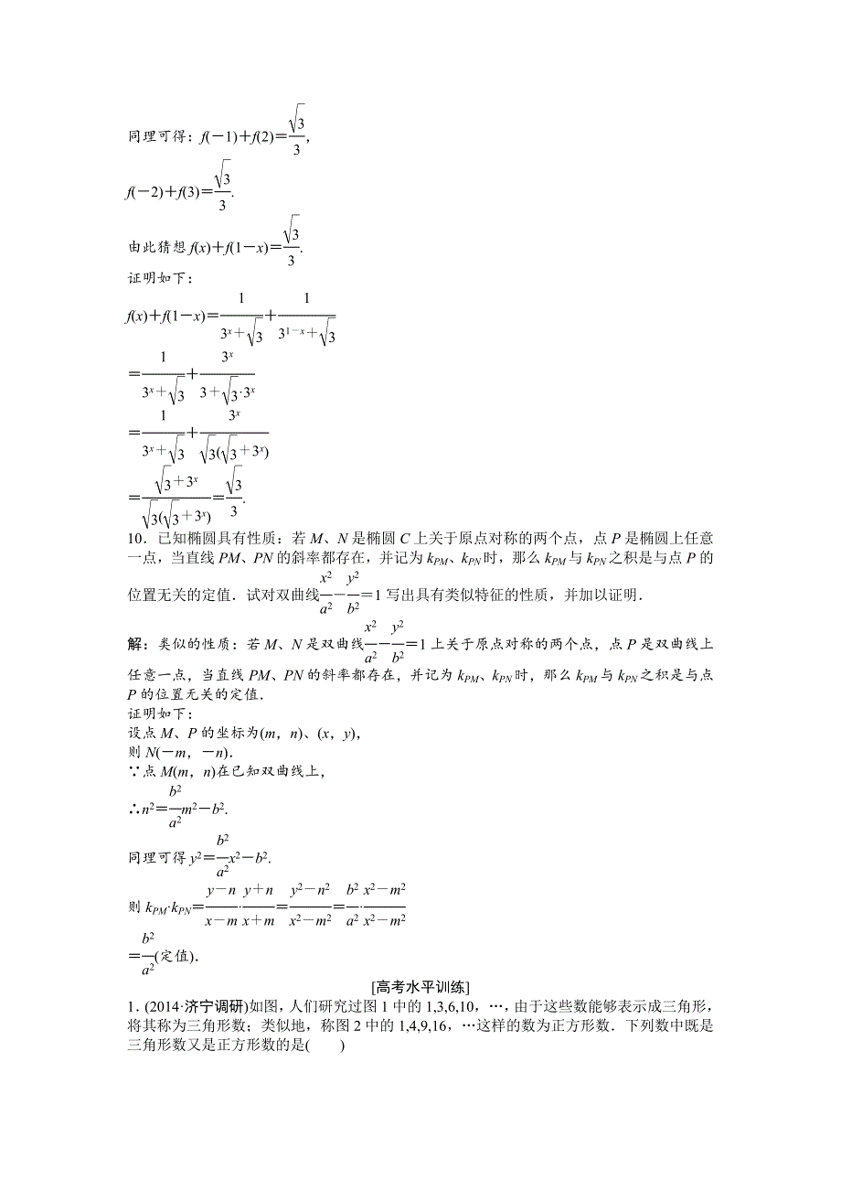 《优化方案》2014-2015学年高二下学期数学（人教版选修1-2）第二章2.1.1课时作业 WORD版含答案.doc_第3页