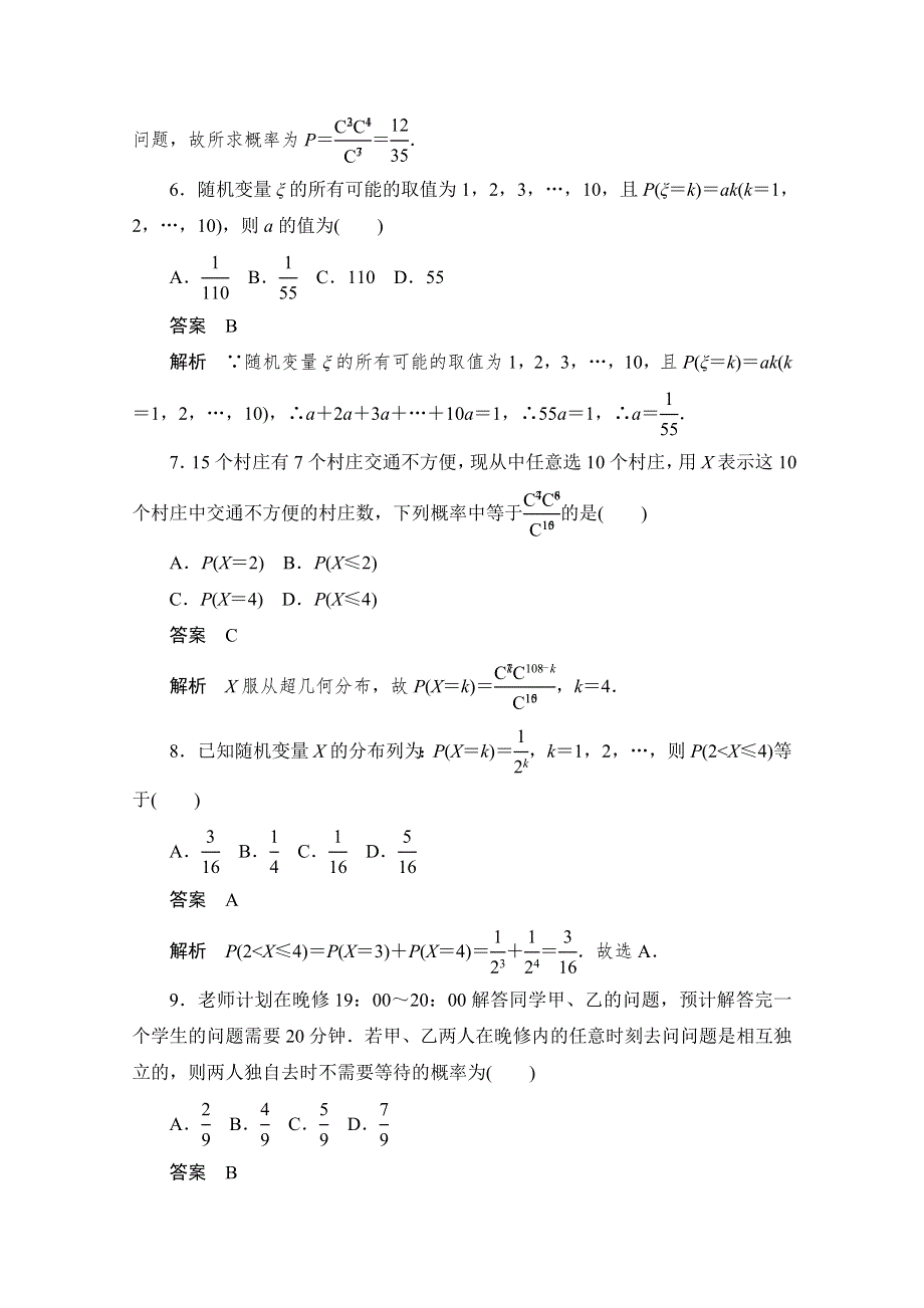 2020届高考数学理一轮（新课标通用）考点测试62　离散型随机变量及其分布列 WORD版含解析.doc_第3页