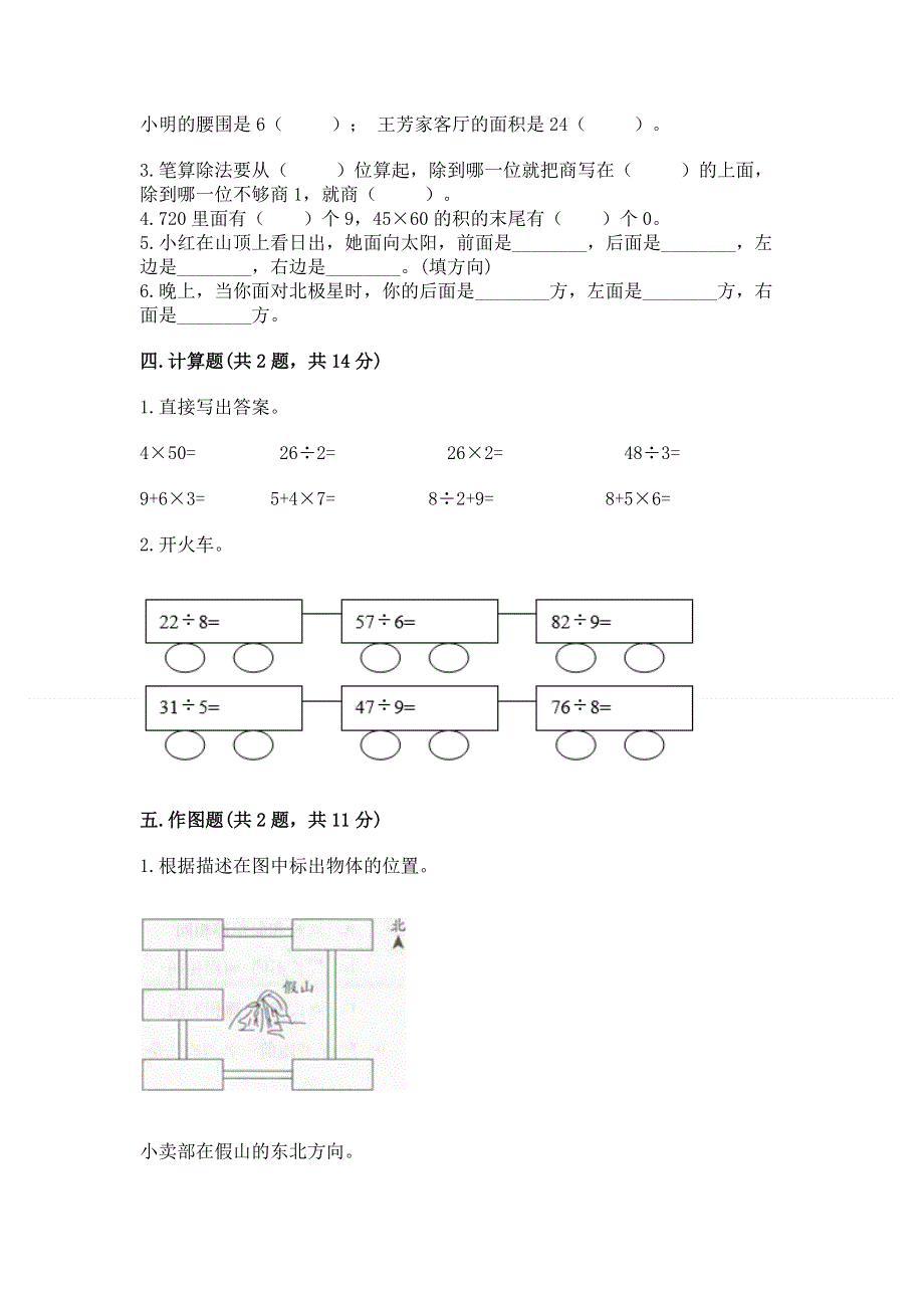 人教版三年级下册数学期末测试卷及一套完整答案.docx_第2页