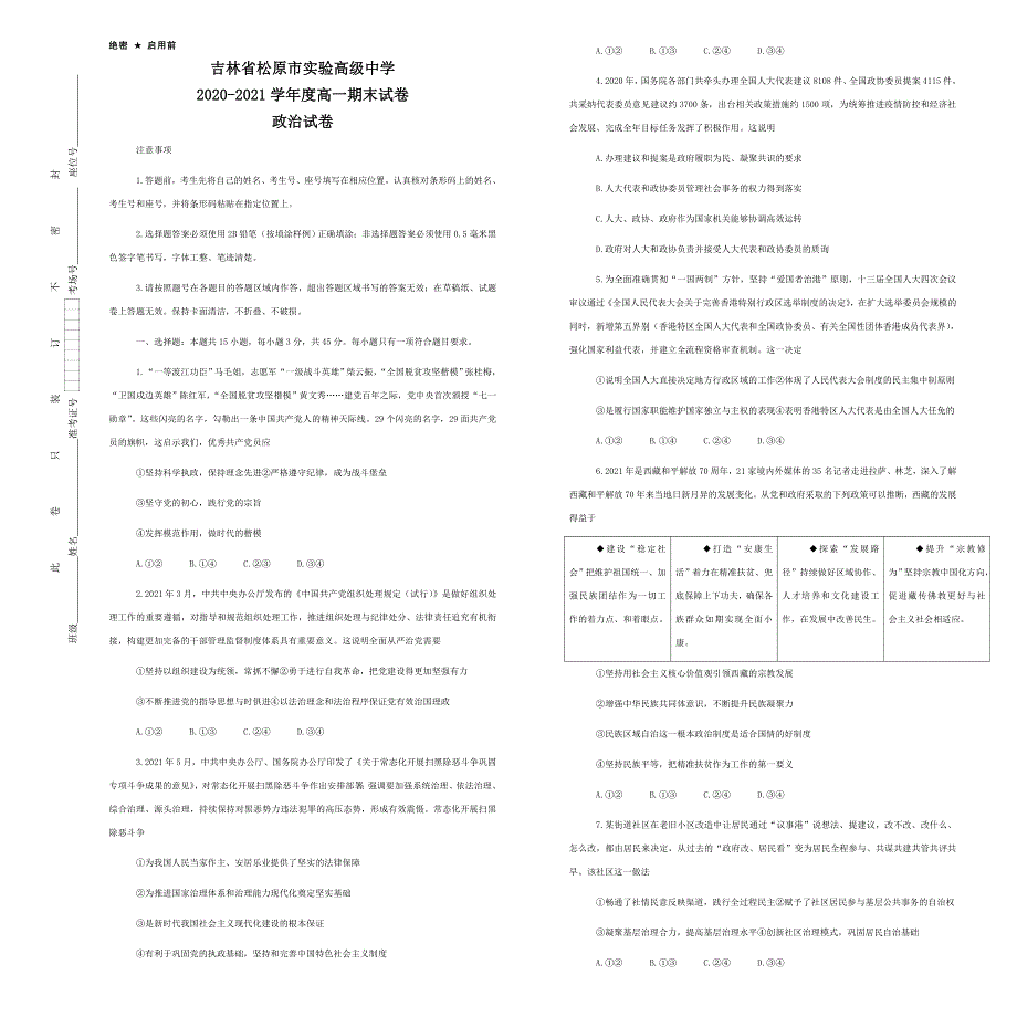 吉林省松原市实验高级中学2020-2021学年高一下学期期末考试政治试题 WORD版含答案.docx_第1页