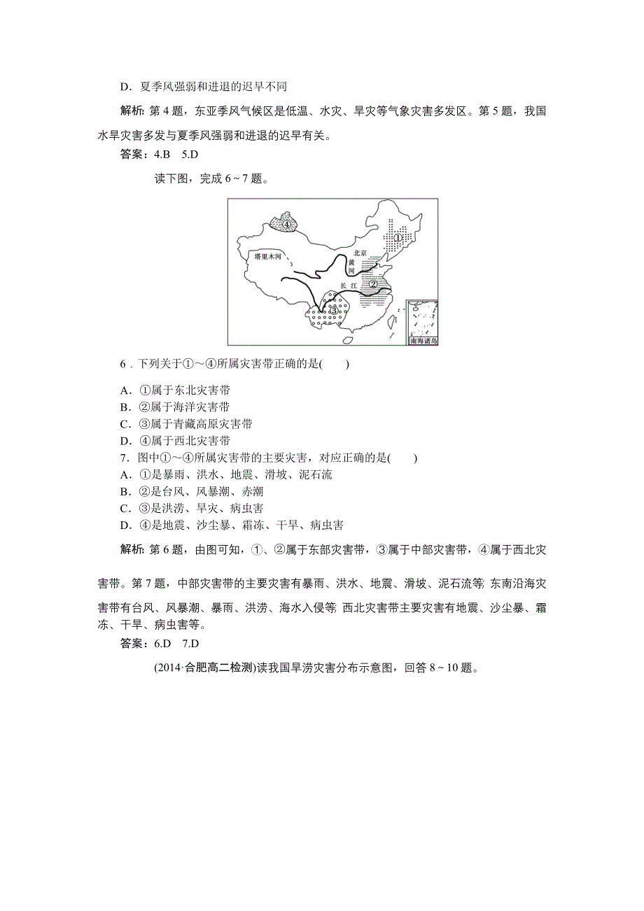 《优化方案》2014-2015学年高二下学期地理（人教版选修5）第一节实战演练轻松闯关 WORD版含答案.doc_第2页