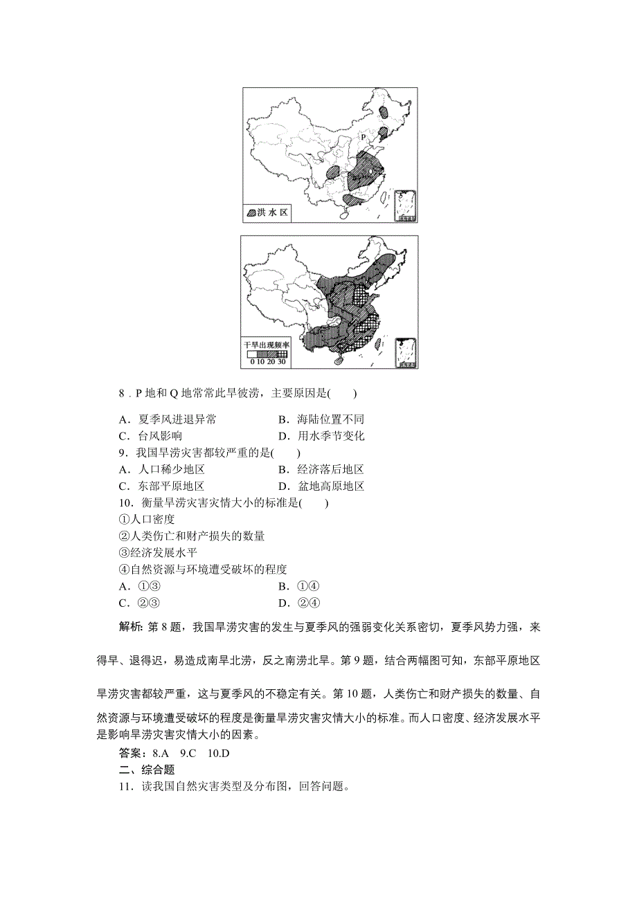 《优化方案》2014-2015学年高二下学期地理（人教版选修5）第一节实战演练轻松闯关 WORD版含答案.doc_第3页