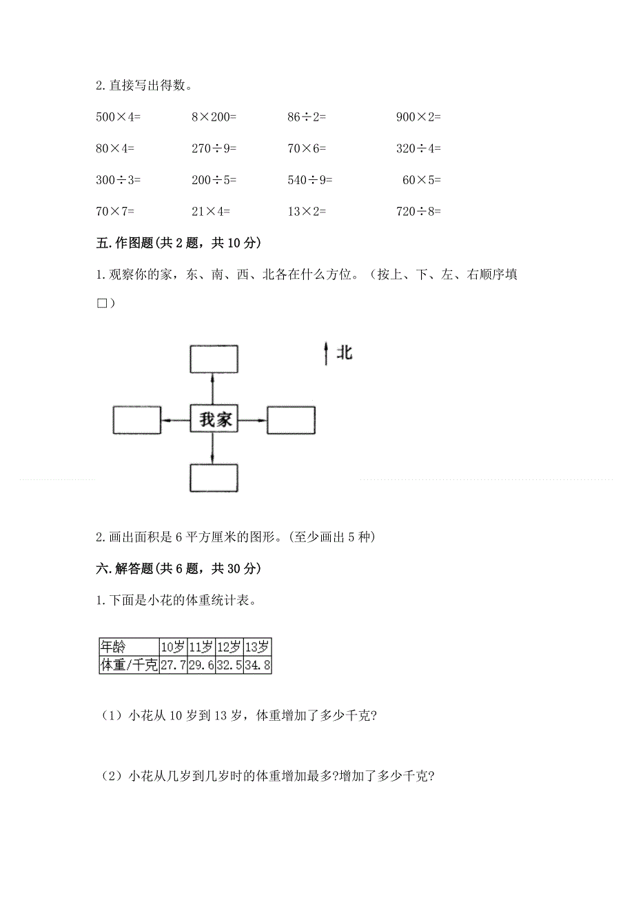 人教版三年级下册数学期末测试卷及参考答案.docx_第3页