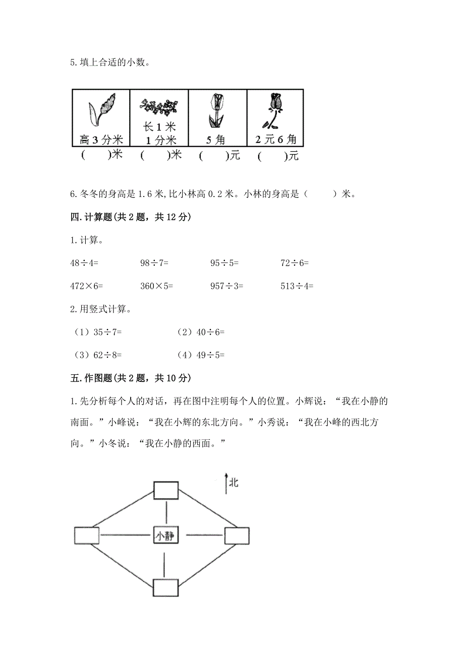 人教版三年级下册数学期末测试卷及参考答案【a卷】.docx_第2页