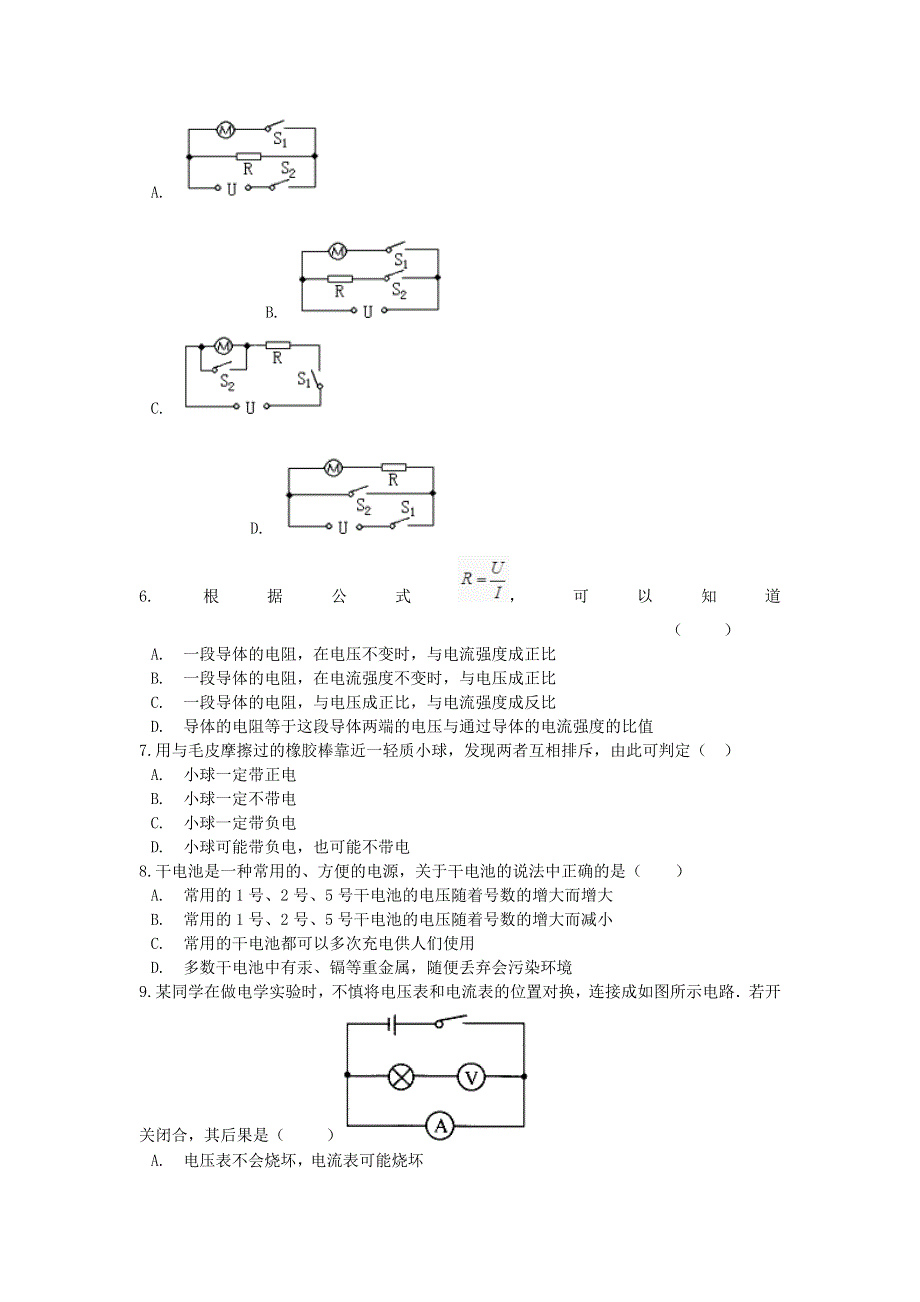 九年级物理全册 第十一章 简单电路巩固提升练习（新版）北师大版.docx_第2页