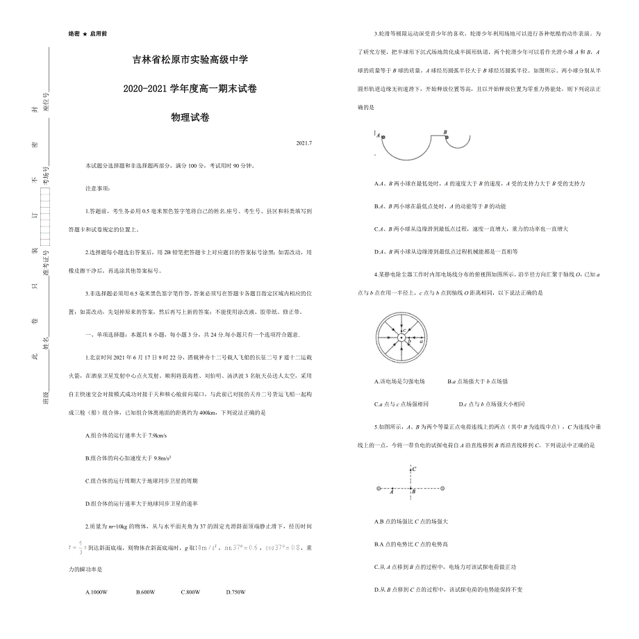 吉林省松原市实验高级中学2020-2021学年高一下学期期末考试物理试题 WORD版含答案.docx_第1页